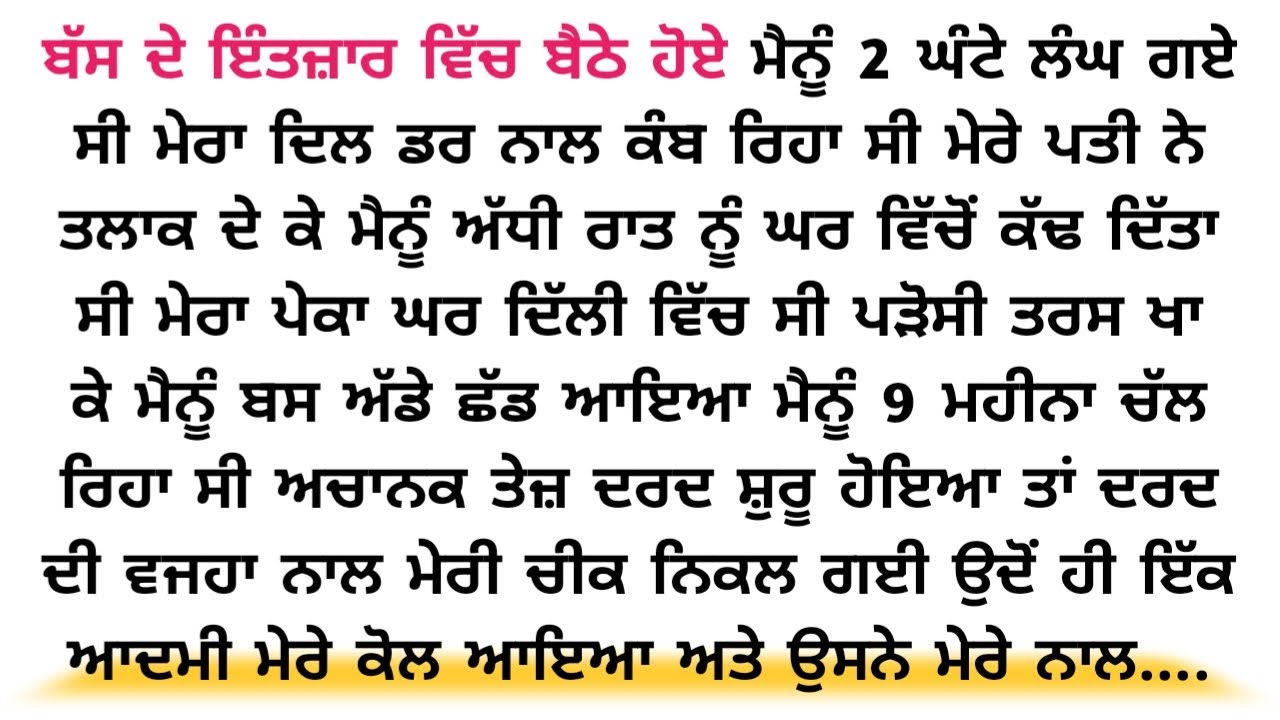 Acvichar || An || Emotional Punjabistory punjabi kahani, Stories in punjabi romantic story