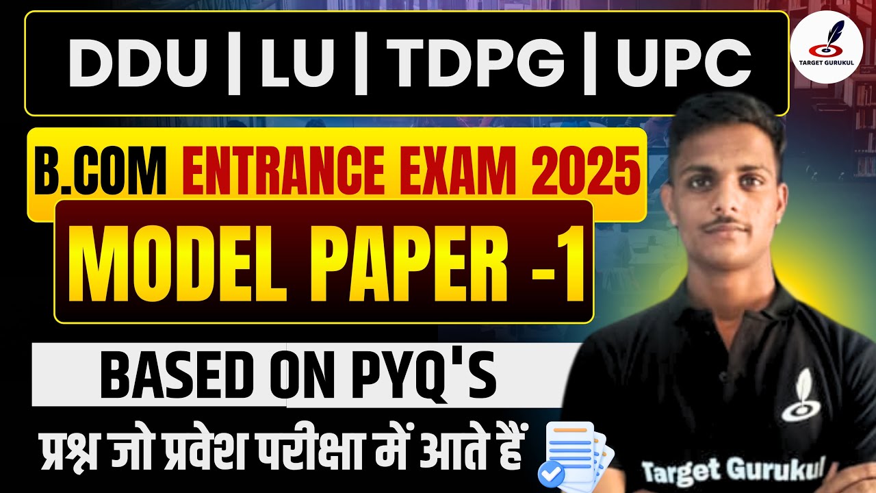 Previous Year Questions of B.Com Entrance exam 2025 I LU, DDU,TDPG,HCPG I Paper
