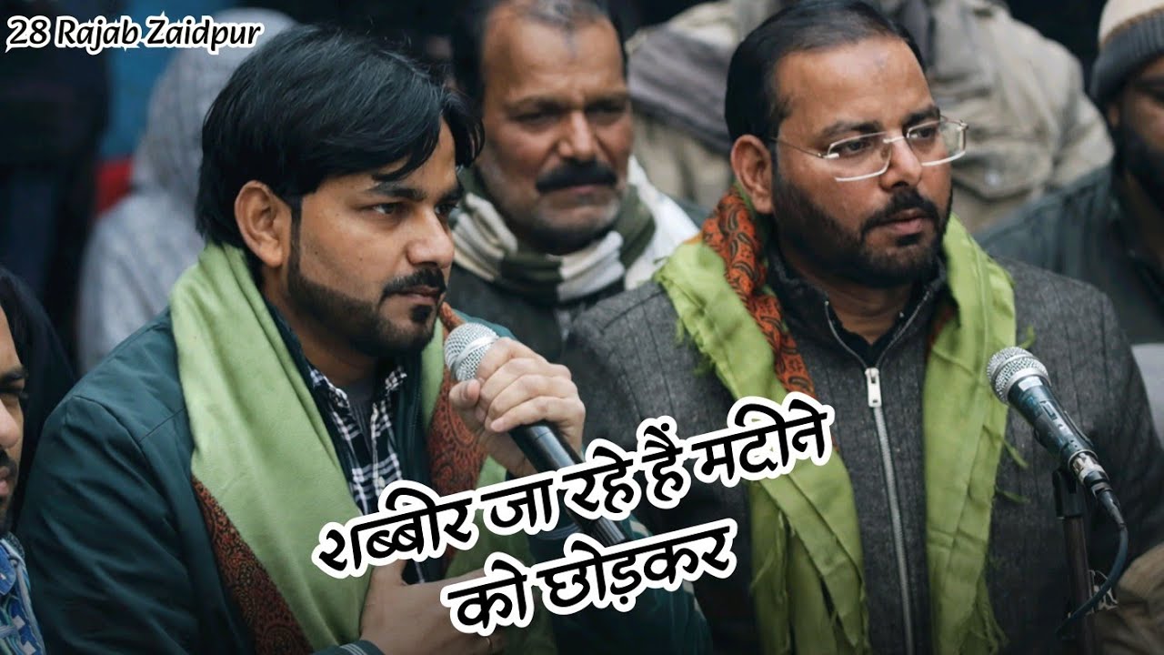 New Nauha | शब्बीर जा रहे हैं मदीने को छोड़कर | Anjuman Ghunchae Abbasiya Bbk | 28 Rajab Zaidpur 
