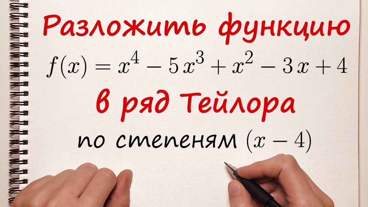 Формула Тейлора