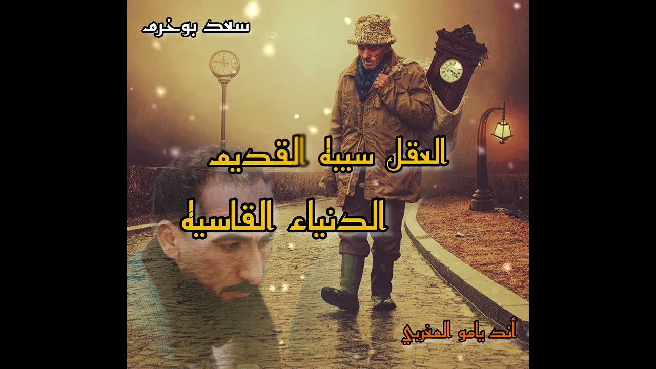 الغناي سعد بوخرم