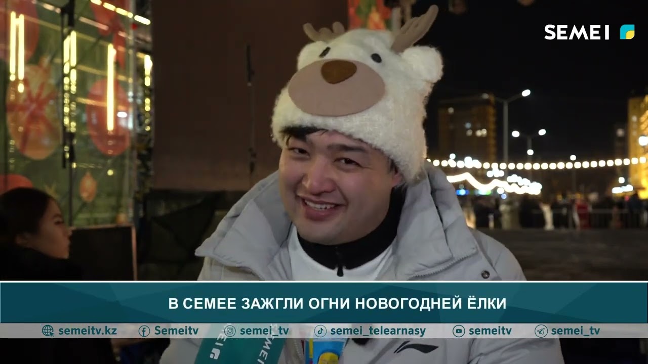 В СЕМЕЕ ЗАЖГЛИ ОГНИ НОВОГОДНЕЙ ЕЛКИ