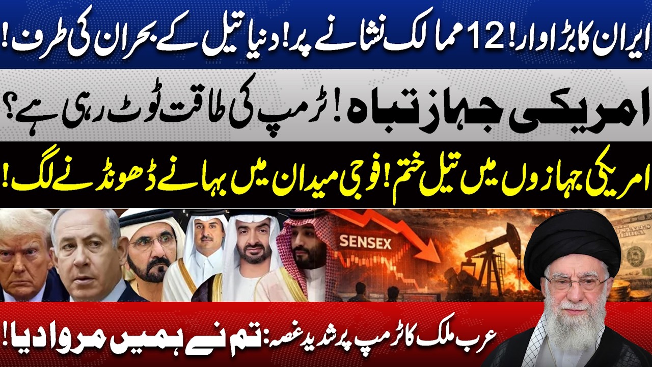 Iran's Big Move! | 12 Countries Targeted! | World Heading For Oil Crisis! | Mushahid Hussain