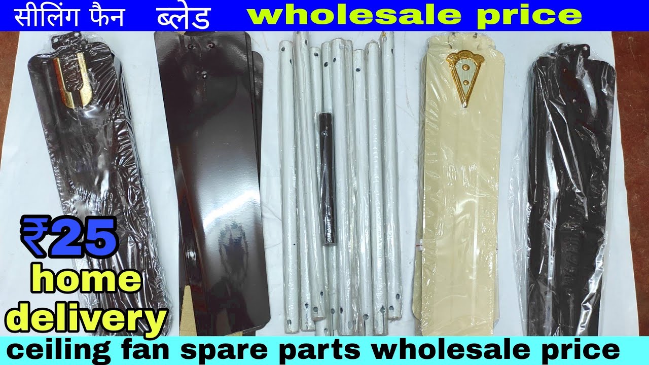 सीलिंग फैन  ब्लेड wholesale price/ceiling fan blade wholesale price/ceiling fan spare parts