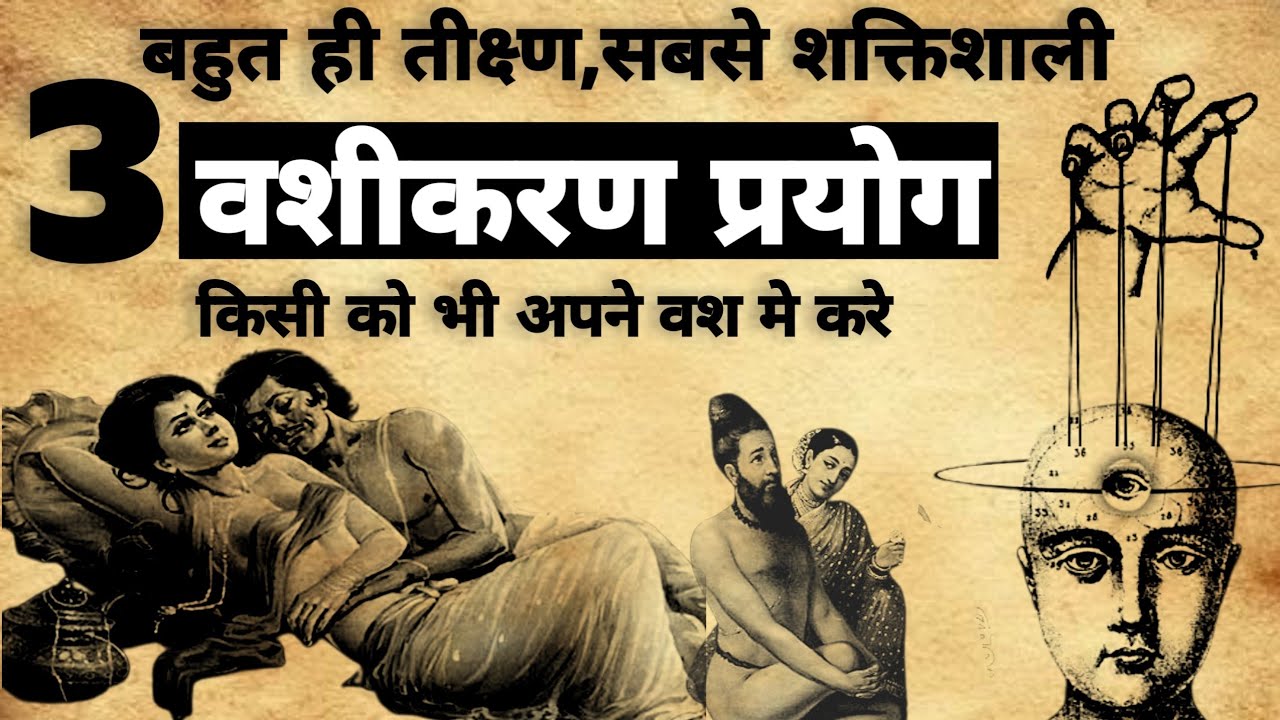 Vashikaran Mantra | वशीकरण मंत्र | वशीकरण मंत्र साधना | #vashikaranmantra