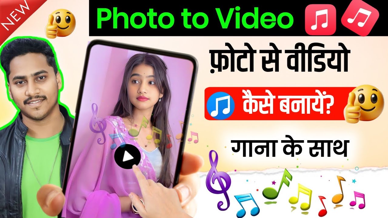 Photo se video kaise banaye - फोटो से वीडियो कैसे बनाएं - ek sath photo jodkar video kaise banaye