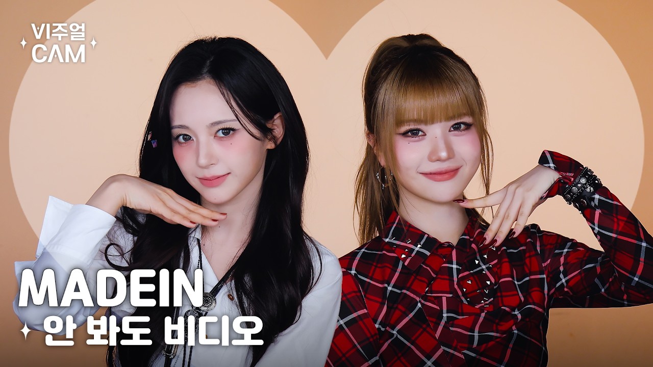 ✧비주얼캠✧ MADEIN (메이딘) - 안 봐도 비디오 (Super Obvious) | VISUAL CAM 4K