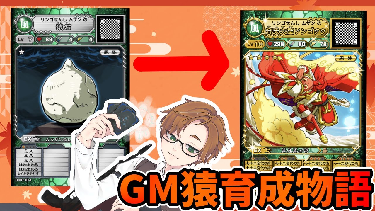 なんかGM出たので七十二変化育成する【オレカバトルアプリ版/生配信】