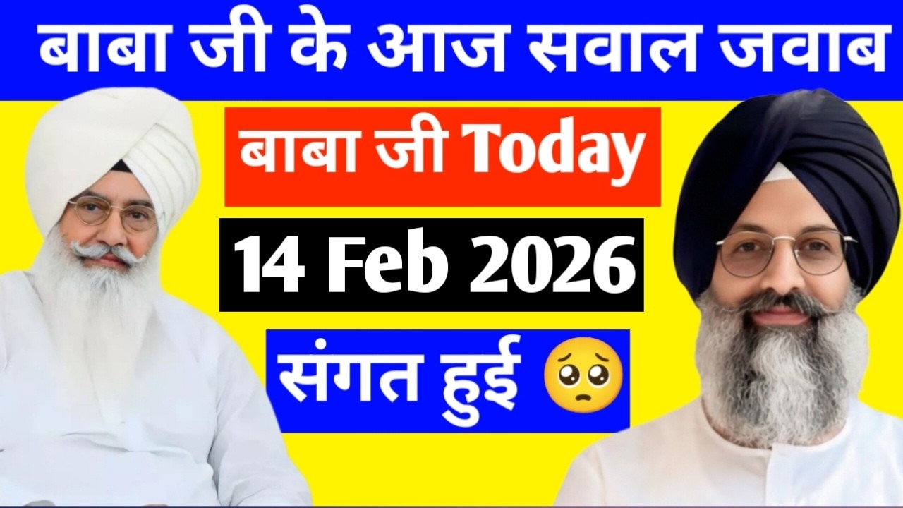13 Feb सवाल जवाब Today BABA JI beas  #radhasoamiji #satsang beas #beas