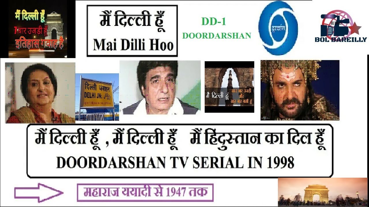 main dilli hoon  DOORDARSHAN  tv serial  मैं दिल्ली हूँ