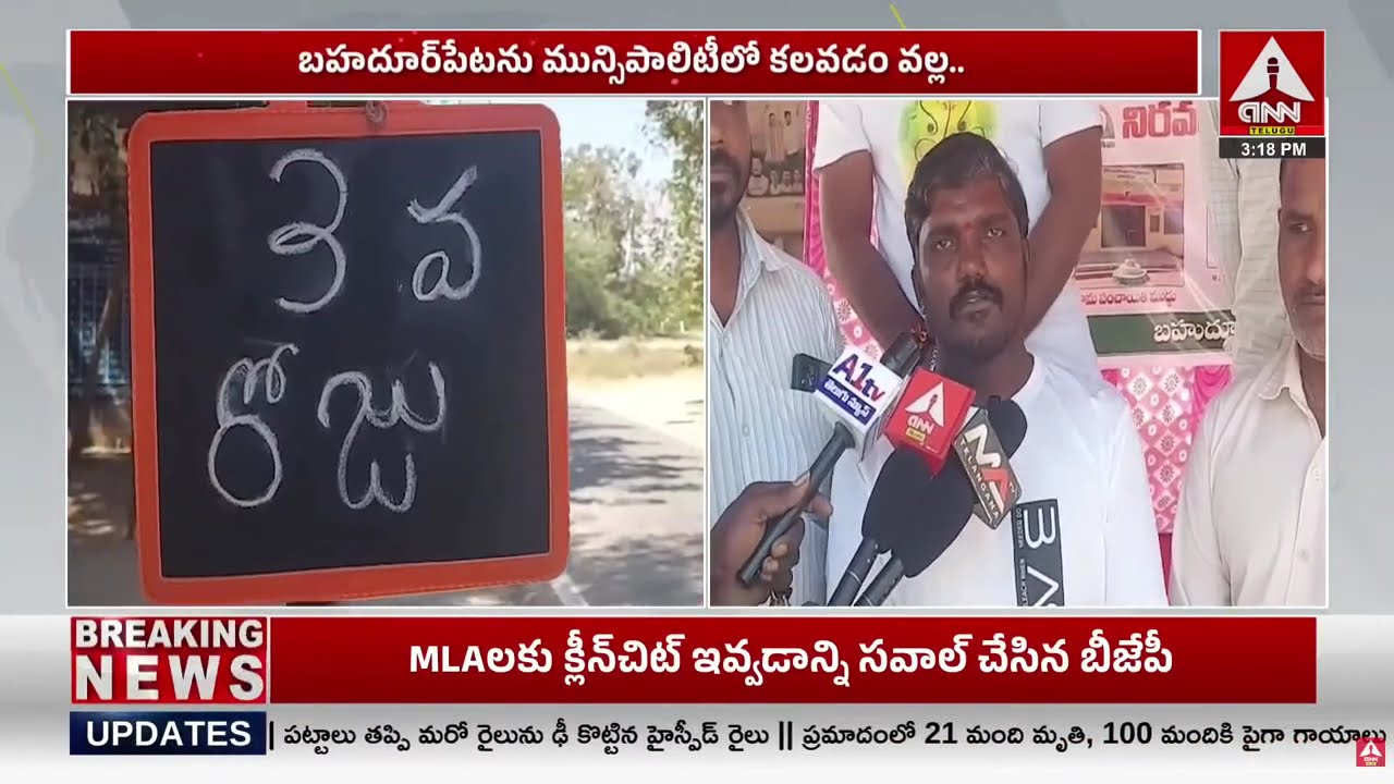 యాదాద్రి భువనగిరి జిల్లా బహదూర్ పేటలో గ్రామస్తుల ఆందోళన |  Yadadri Bhuvanagiri District | ANN Telugu
