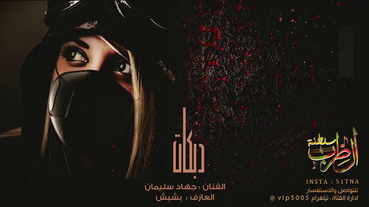 لازمة ثقيلة # دبكات مطلوبة 2020