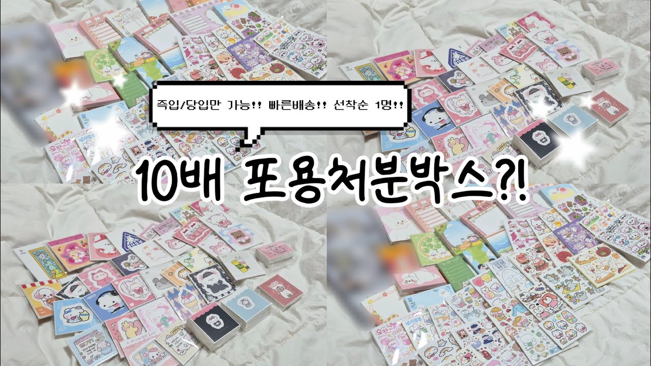 [판매완료❤️]🎀유찡상점🎀 파격이벤트 10배 포용처분박스!! #포용계준비 #포용계 #올윰자 #유명자캐 #포용처분 #포용판매 #랜덤박스 #10배랜박 