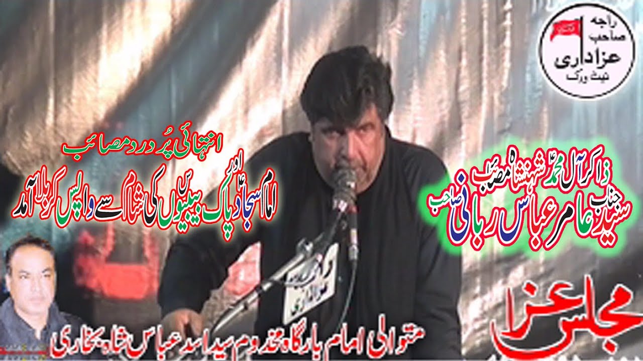 Zakir Syed Amir Abbas Rabani || Sham sy Wapsi Sadat a.s karbala || Yadgar Masibe