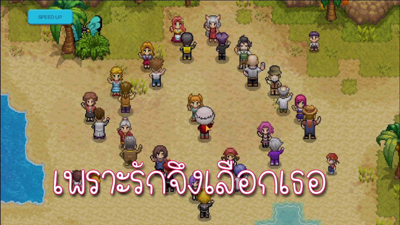 Harvest Town Ep205 งานเต้นรำในวันพระอาทิตย์เต็มดวง