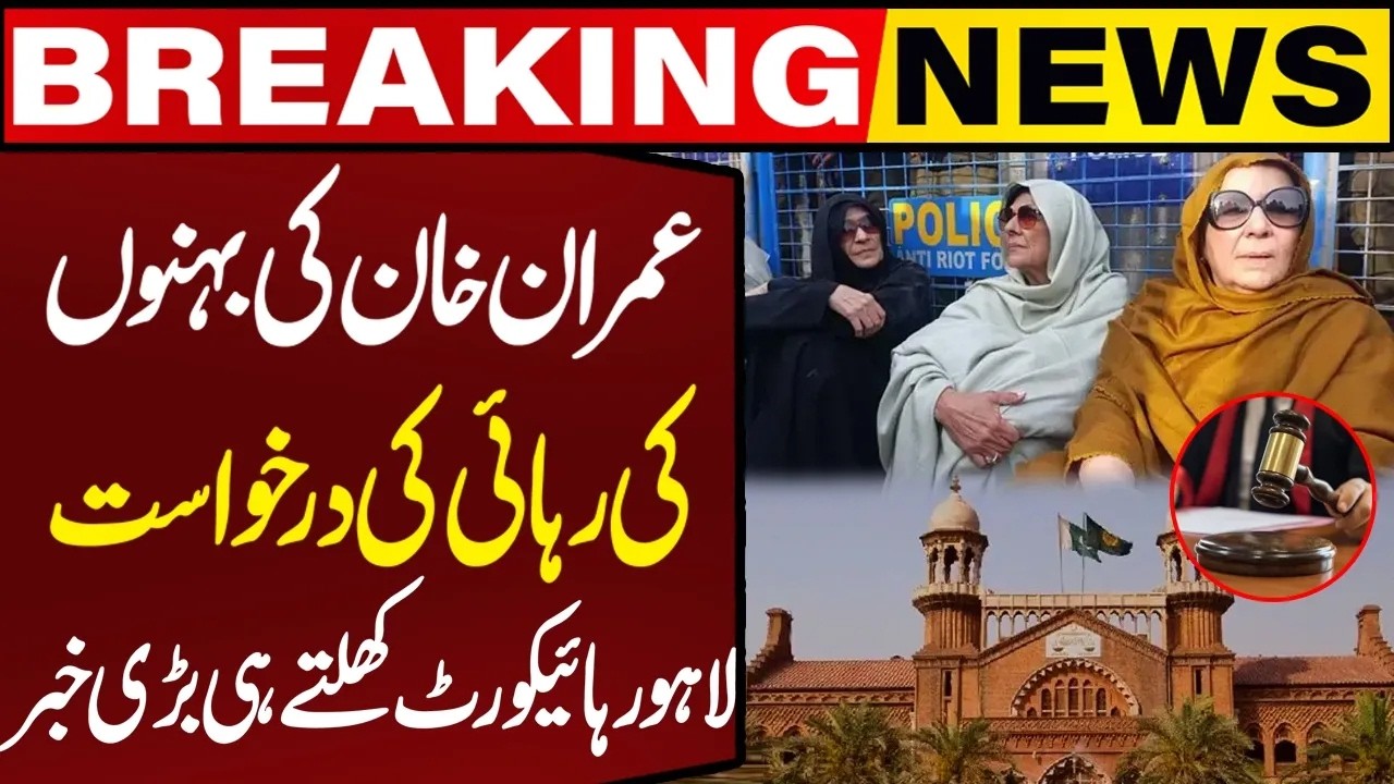 🔴LIVE:Imran Khan's Sisters Release | Big News from Lahore High Court | Breaking News | Capital TV