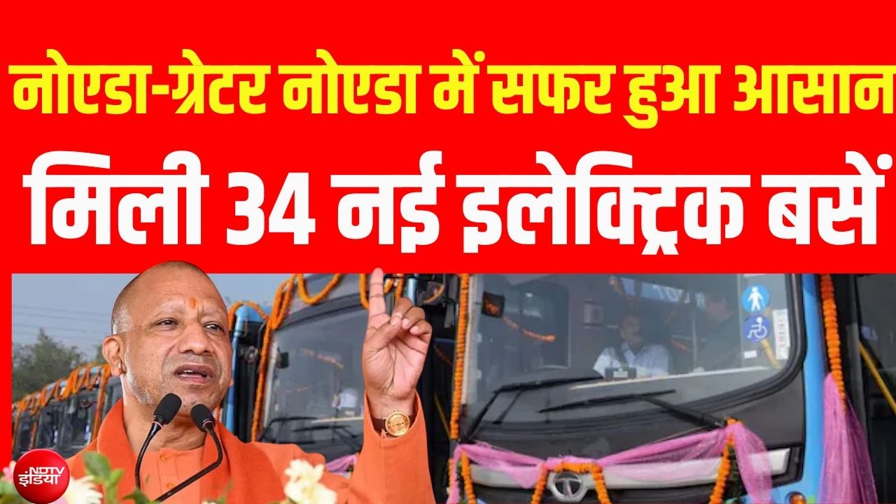 Noida Greater Noida UPSRTC Electric Bus: आज से चलेंगी 34 नई इलेक्ट्रिक बसें | CM Yogi | Breaking