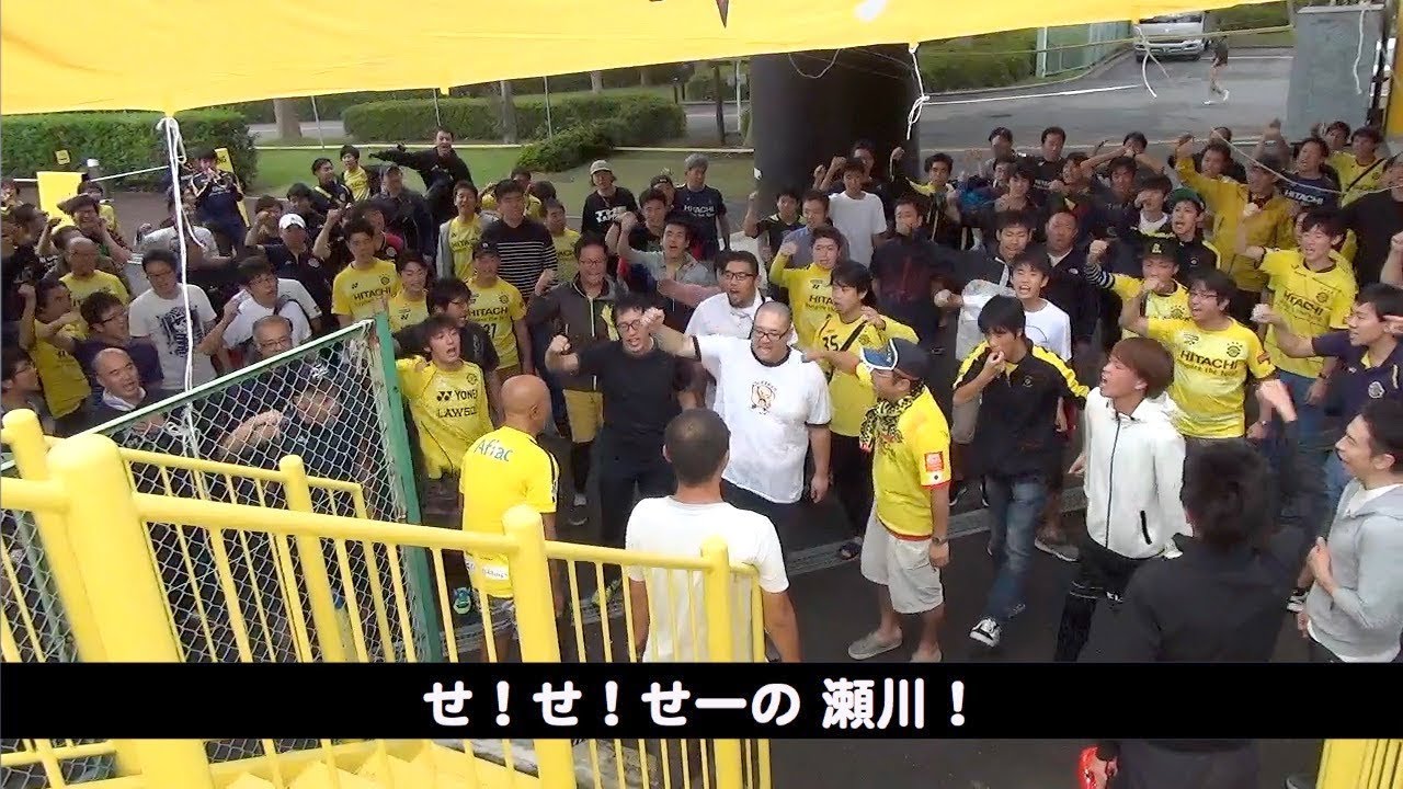 【柏レイソル】瀬川祐輔の応援歌練習 2018/09/15 清水エスパルス戦