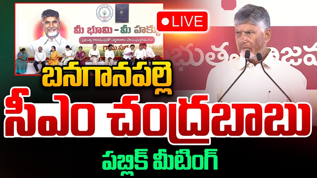 🔴LIVE : CM Chandrababu Public Meeting At Banaganapalli | Nandyal | TDP | YCP | Wild Wolf Telugu