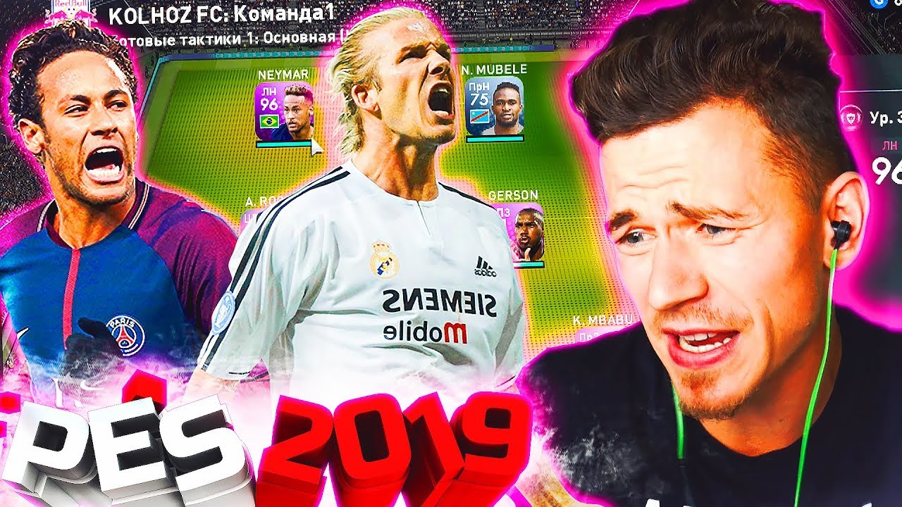 ПЕРВЫЕ МАТЧИ в PES 2019 myClub | Pro Evolution Soccer 19