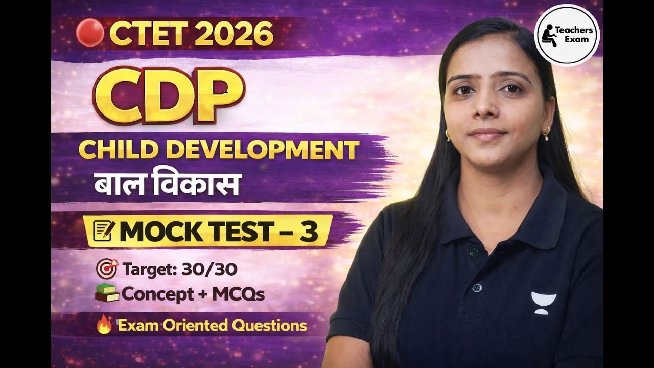 CTET Mock Test 2026 | CDP | CTET Previous Year Question Paper | CTET Question Paper 2017 2024