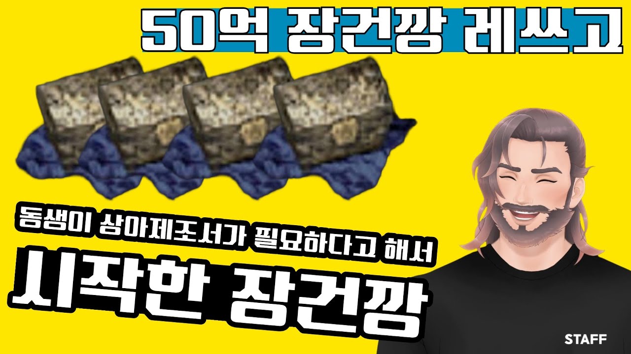 아는동생 제조서 뽑아주려고 시작한 50억 장건깡 그런데!?