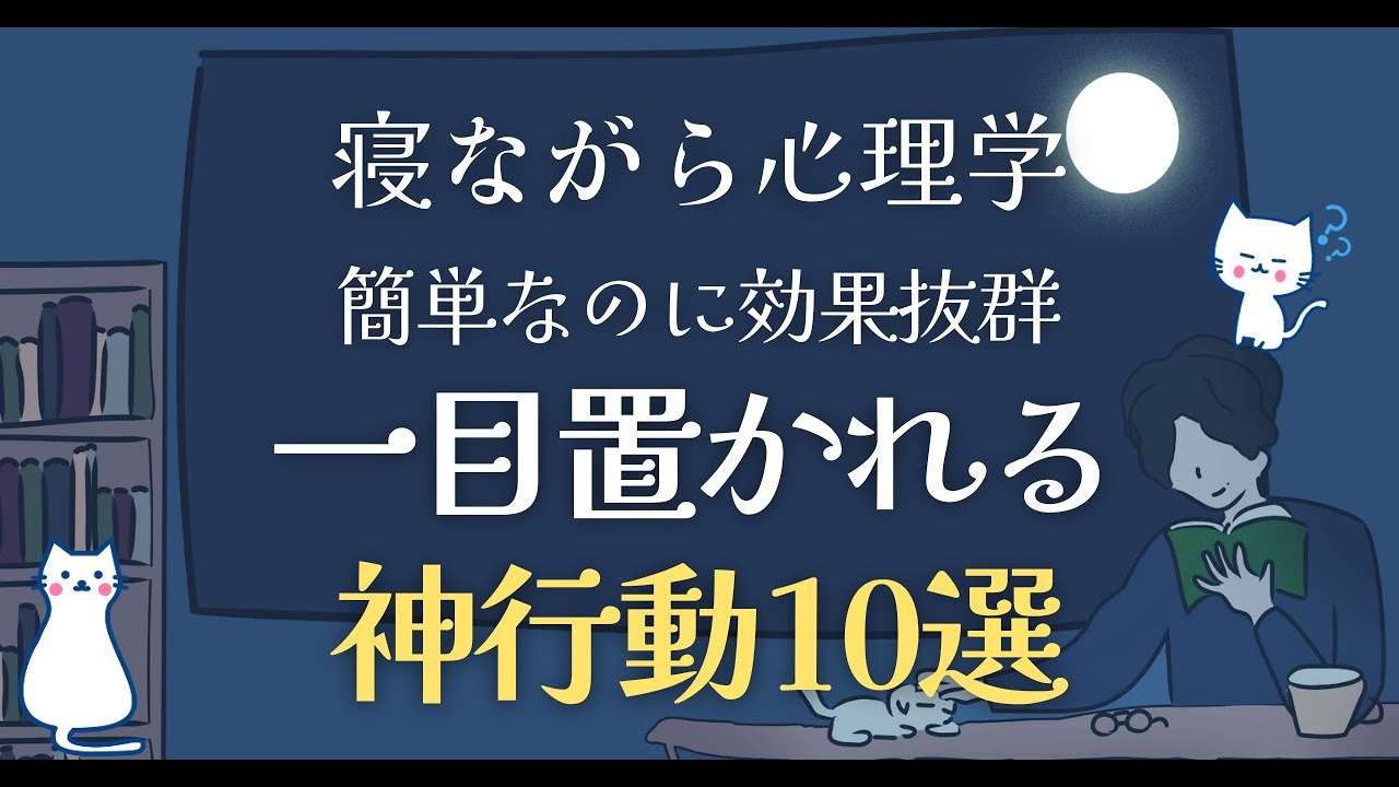 簡単なのに一目置かれる神行動10選