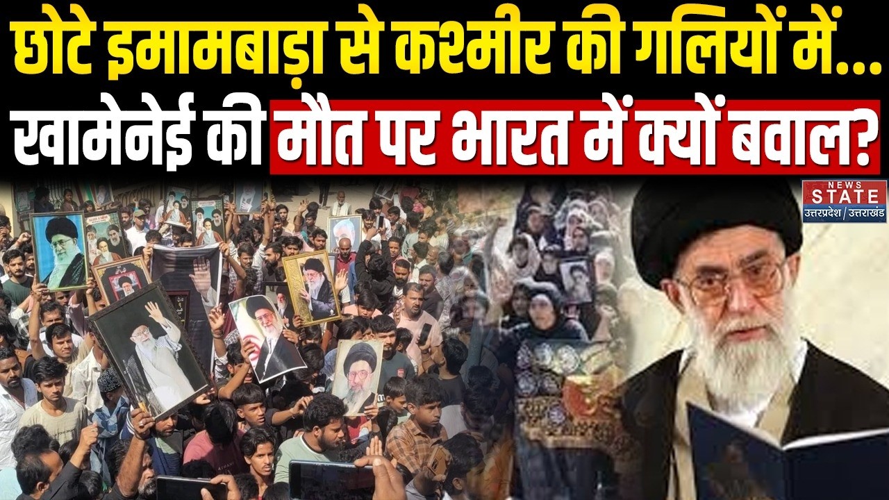 Khamenei's Death Iran Big News: खामेनेई की मौत पर भारत में अचानक ये क्या ? Israel Killed Khamenei