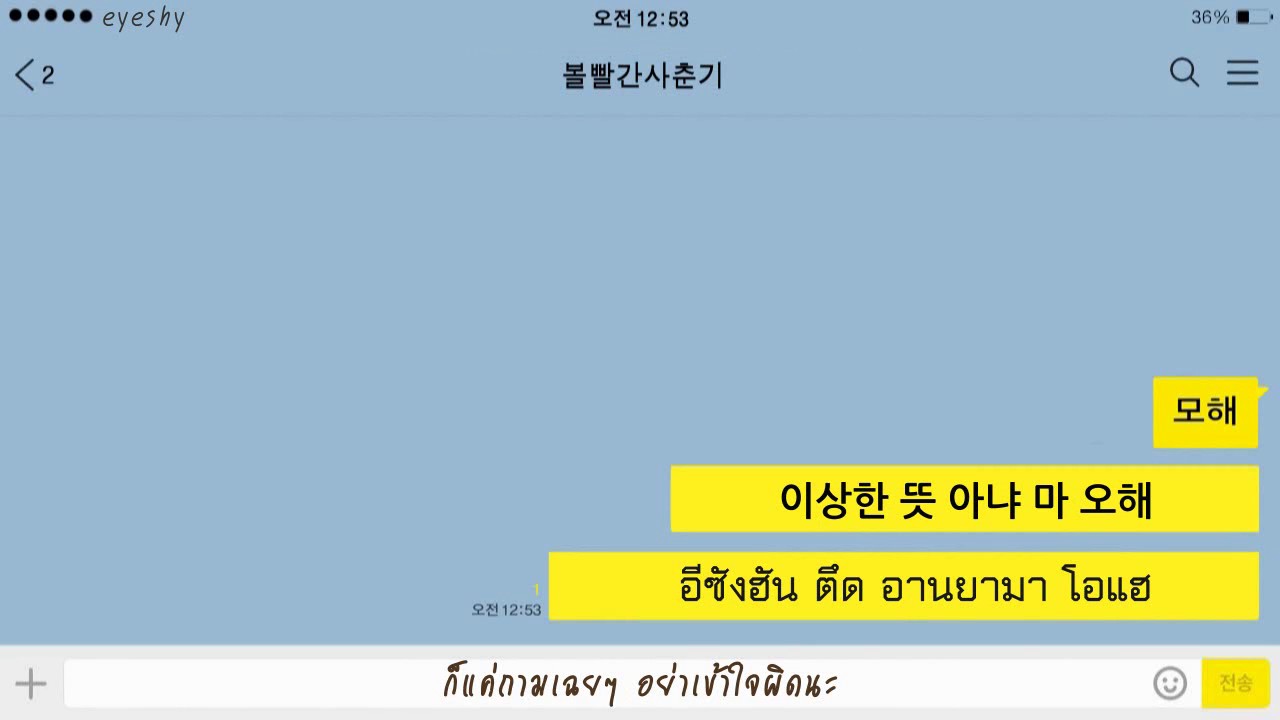 [Thaisub] San E (산이) - Mohae (모해) (Feat. Bolbbalgan4)