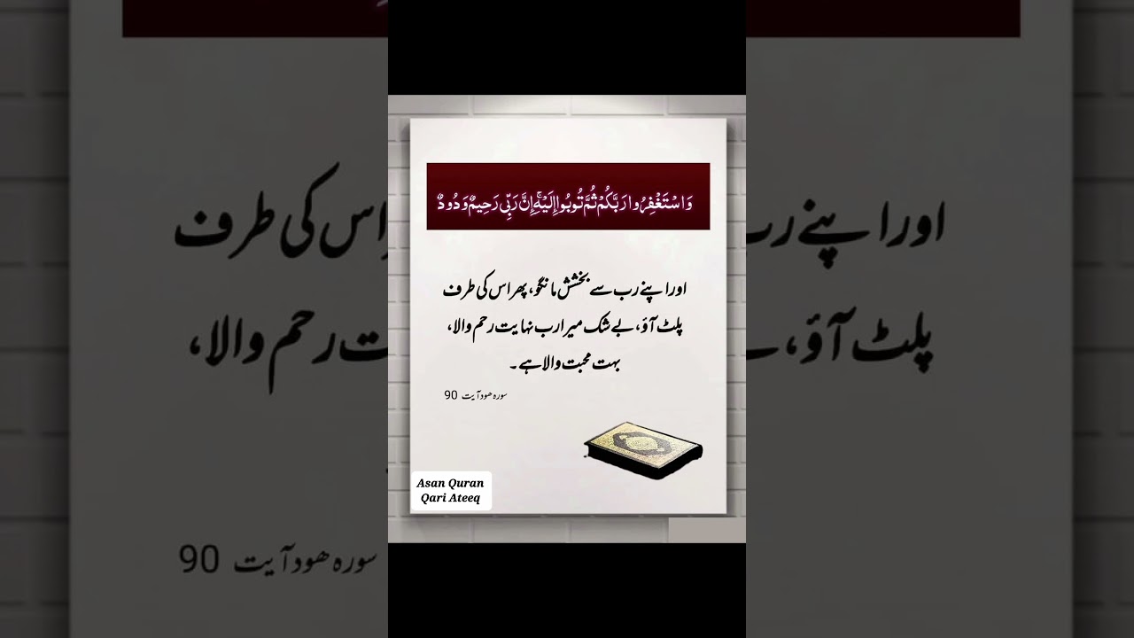 #islam #viral #asanquran #youtubeshorts #allah #foryou #qariateeq #