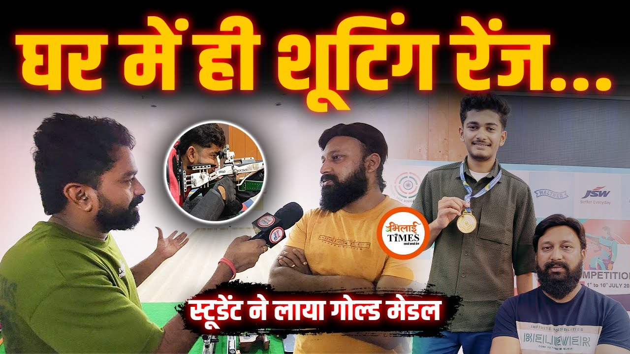 घर में शूटिंग रेंज में ट्रेनिंग और ले आया गोल्ड मेडल | महंगी होती है गन | Yashwant |