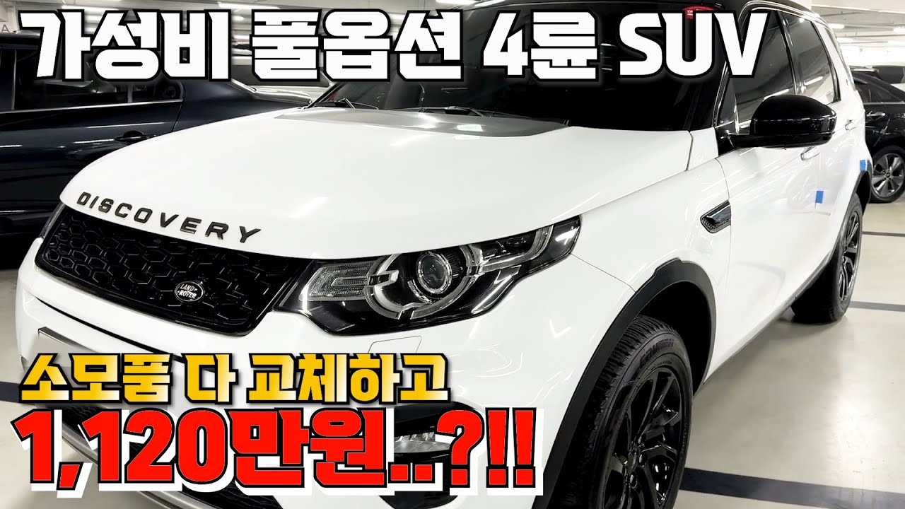 14번 가성비 풀옵션 4륜 SUV 소모품 다 교체하고 1,120만원..?!!