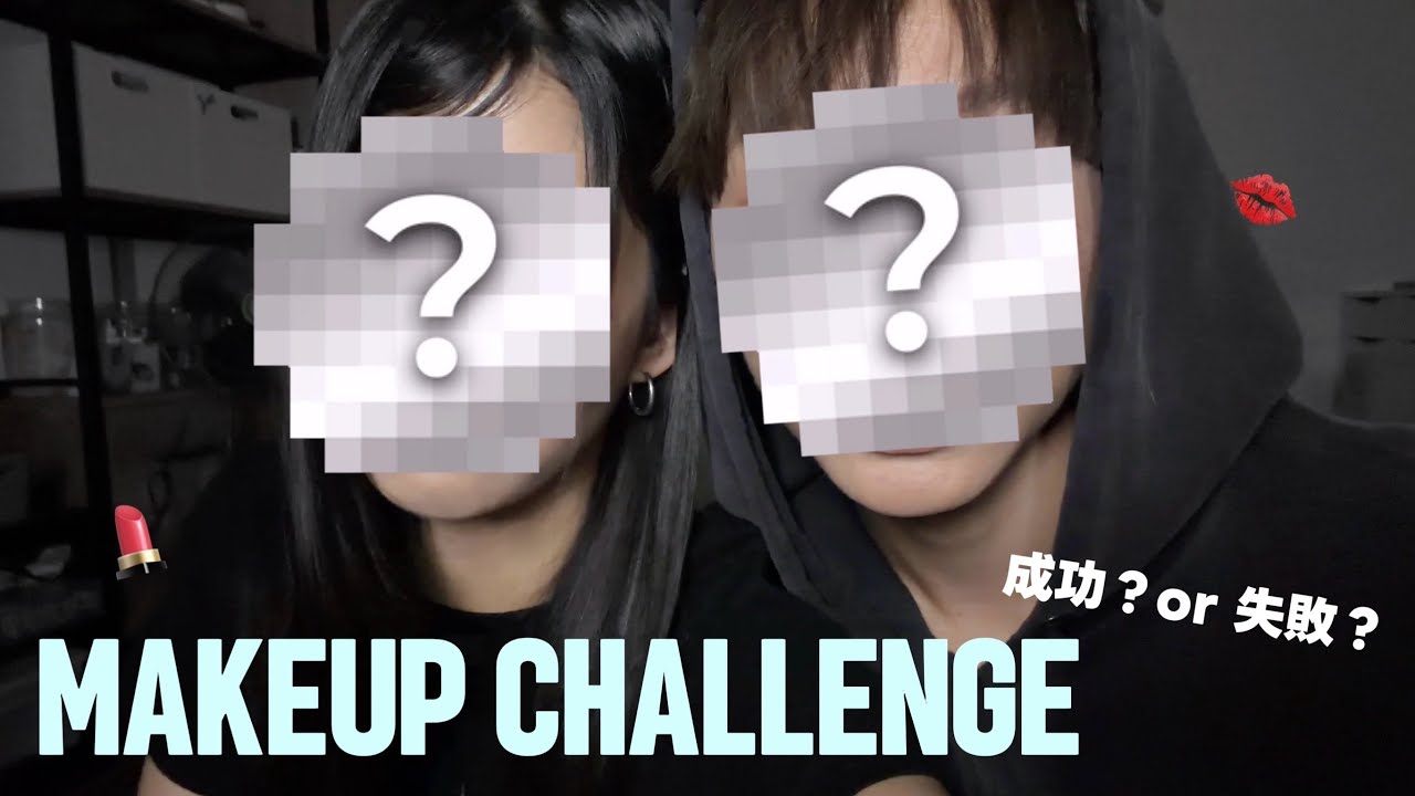 特別企劃💄🧚🏻‍♀️｜大失敗?!!❤️‍🩹💀