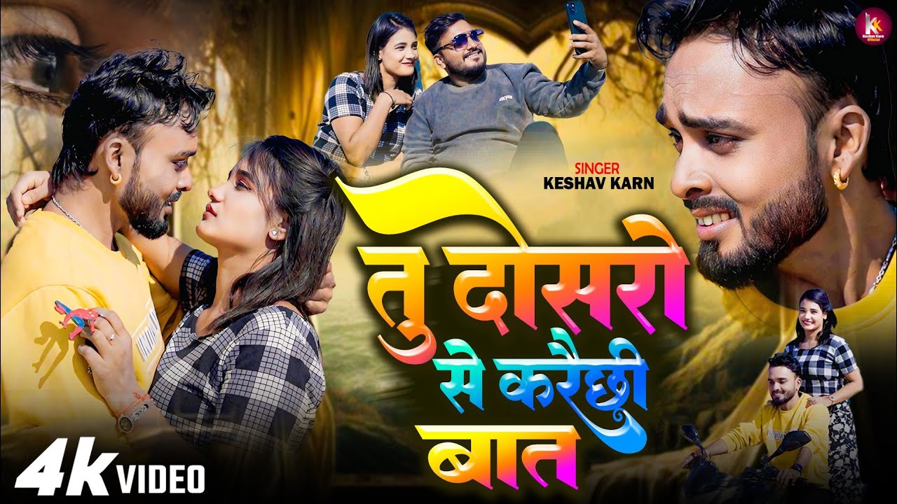 Tu Dosro Se Karai Chi Baat | Keshav Karn | Maithili Sad Song | Maithili Song | Maithili Gana