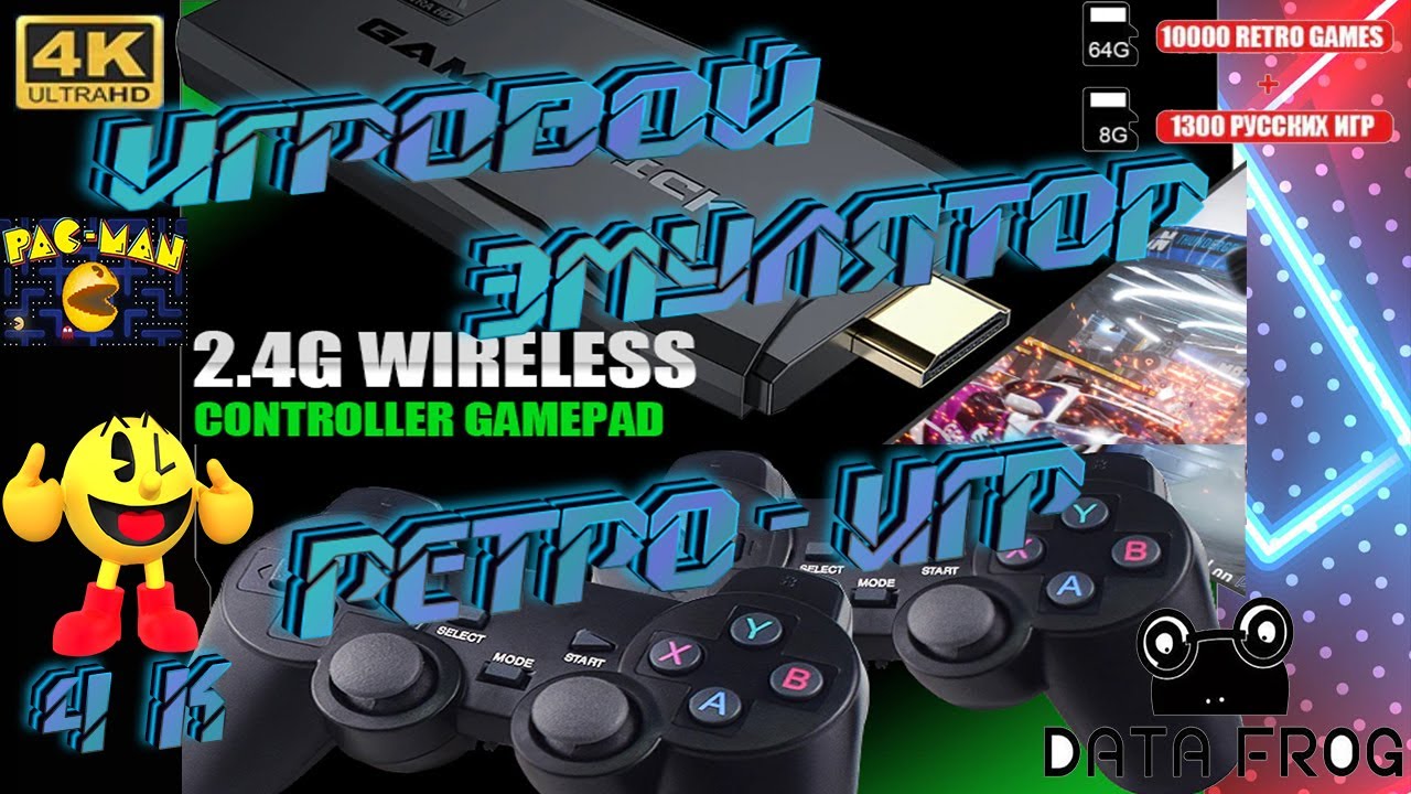 ИГРОВОЙ 4К ЭМУЛЯТОР РЕТРО ИГР