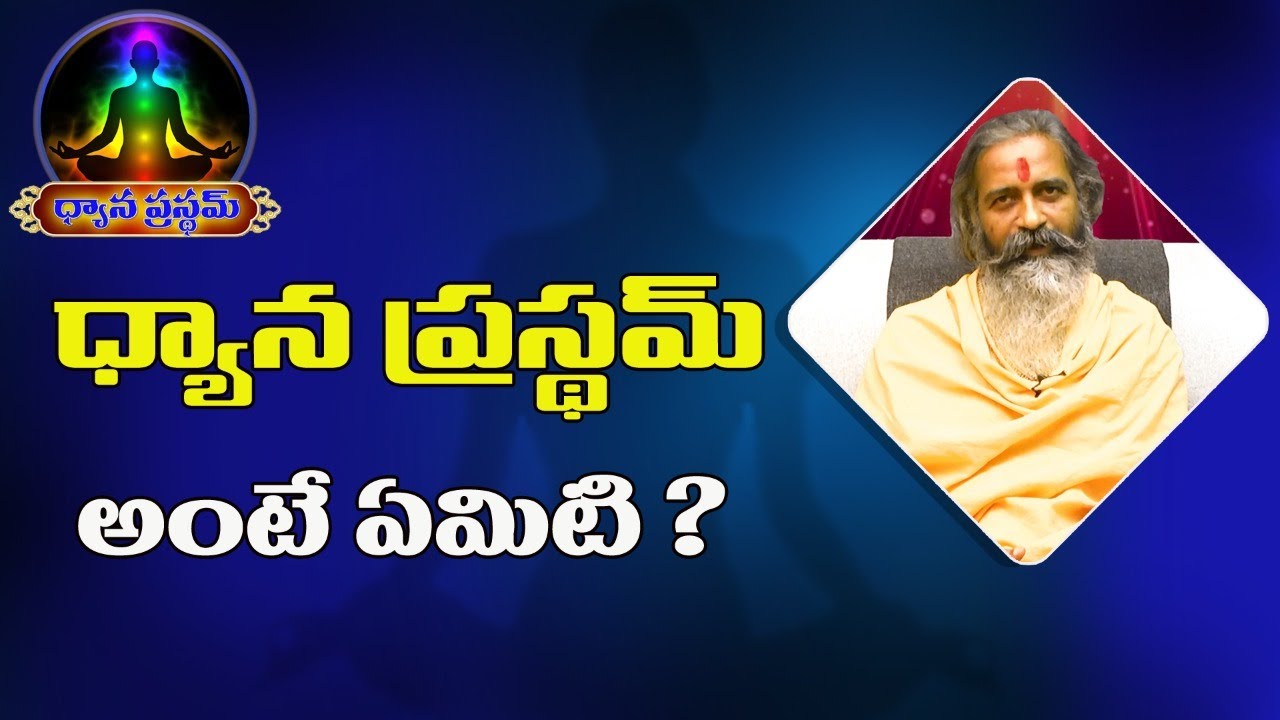 What is Dhyana Prastham | Divyajgnanasiddhanthi | Dhyanaprastham |(Sree Sannidhi TV)
