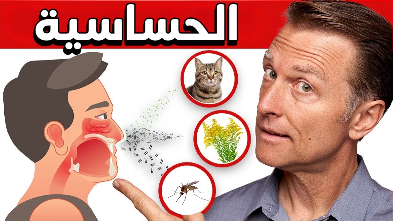 أفضل علاج طبيعي للتخلص من الحساسية دون رجعة