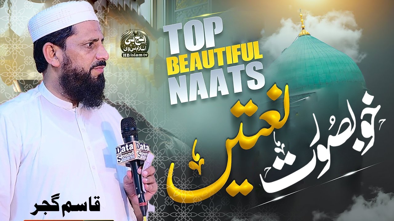 Khoobsurat Hamd o Naat Ka Mukammal Program 2026 | Qasim Gujar | Dil Ko Choo Lene Wali Awaaz