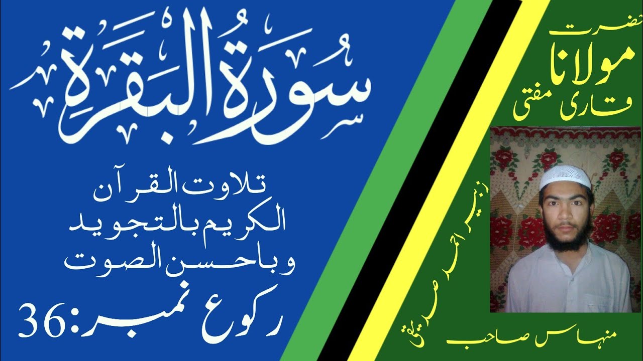 soratulbaqarah / Telawatulquran alkareem / Recitation of the holy Quran. سورت البقرہ کی تلاوت ۔