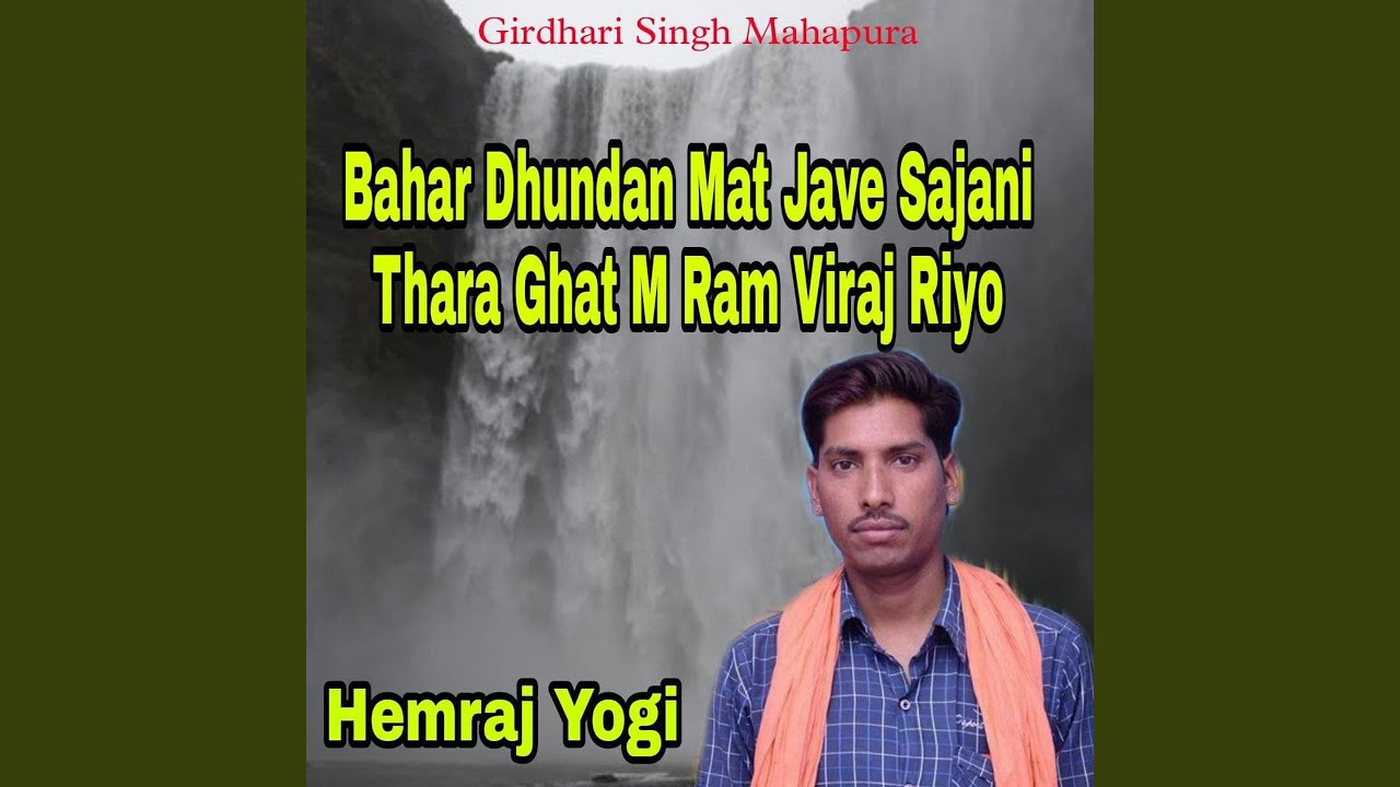 Bahar Dhundan Mat Jave Sajani Thara Ghat M Ram Viraj Riyo