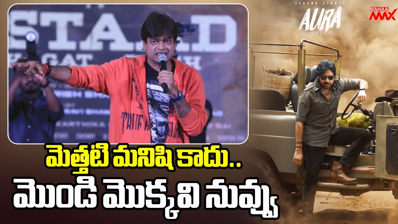 Harish Shankar Speech At Aura of Ustaad Song Grand Launch | Pawan Kalyan | Mahaa Max