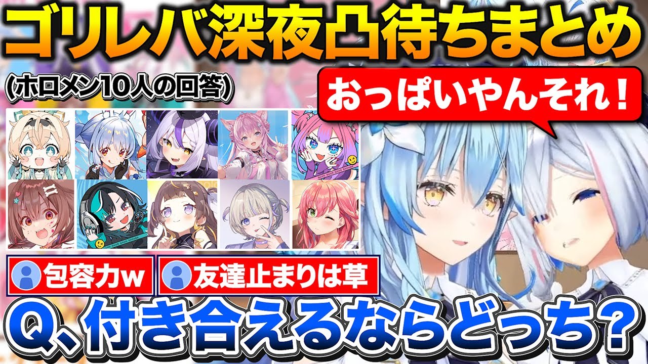 ゴリレバ深夜凸待ち『ラミィとかなた付き合えるならどっち？』という質問で圧倒的な包容力と女感で勝利するラミィと友達止まりのかなたん【ホロライブ/雪花ラミィ/天音かなた/切り抜き】