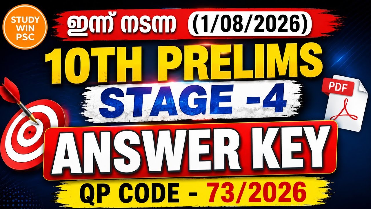🔥10TH PRELIMS STAGE 4 ANSWER KEY | QP CODE 73/2026 | Today's PSC Exam | Kerala PSC #answerkey #psc 