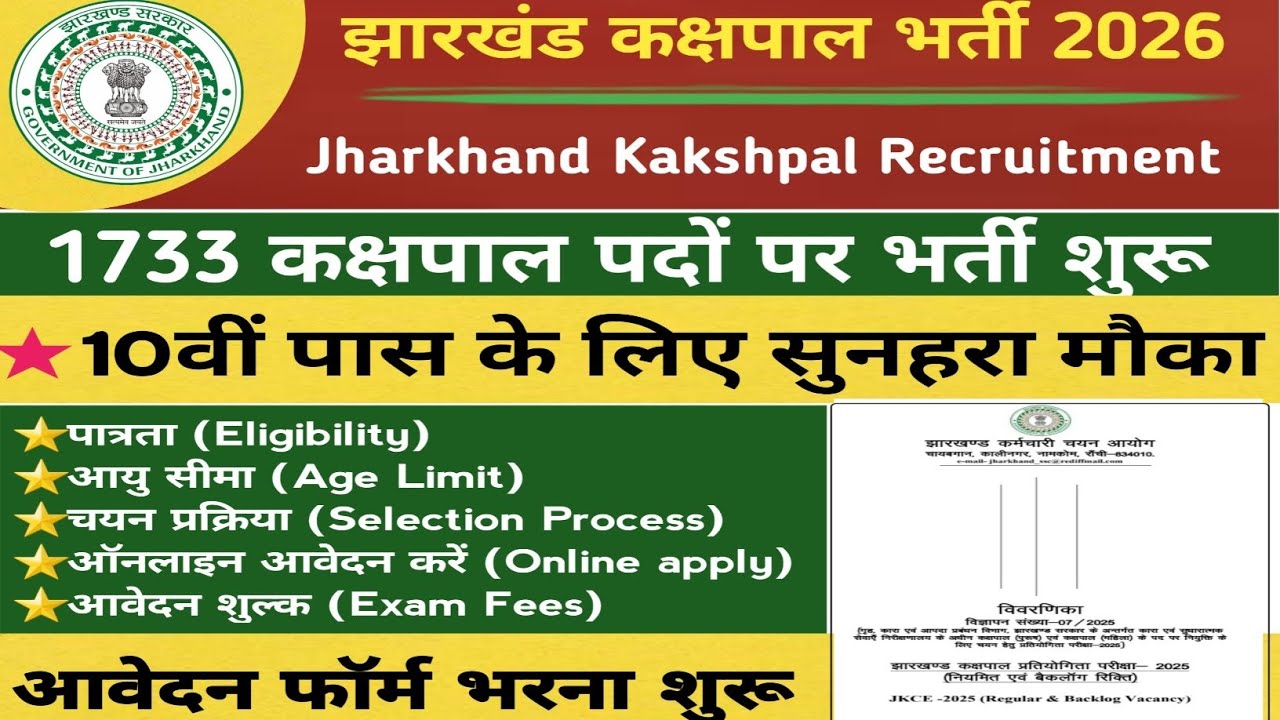 #jharkhand police kakshpal online form fillup 2026 #jssc kakshpal ka online form fillup kaise karen