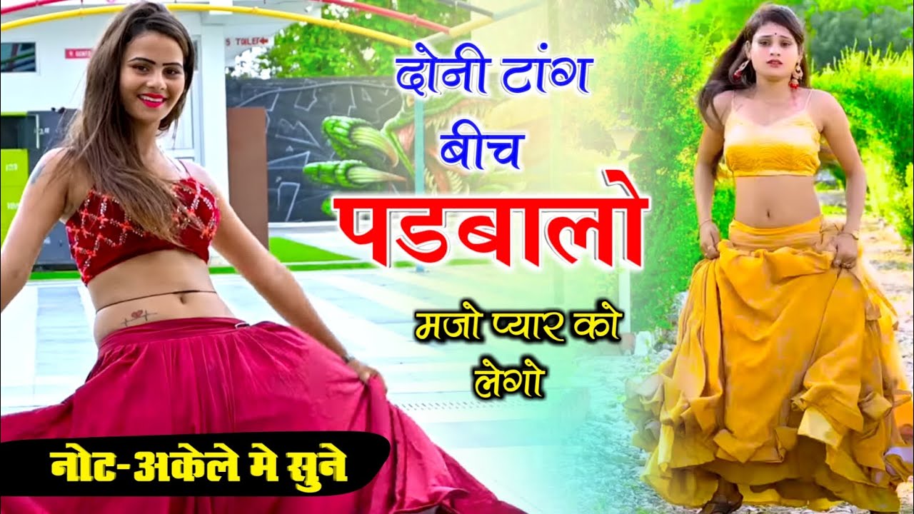 उछाटा मीणा गीत !!  uchhata meena geet !! meena uchhata song !! #uchhatasong
