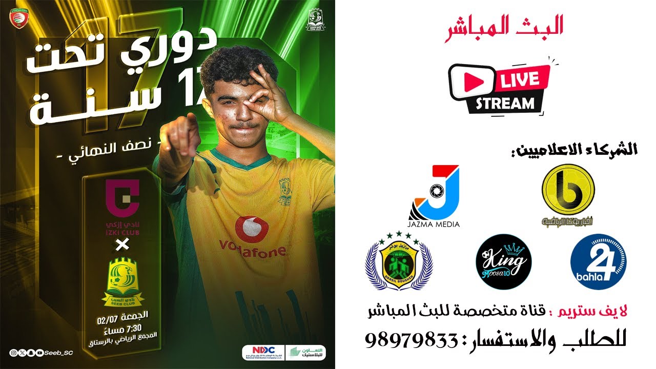 ازكي - السيب l نصف نهائي دوري تحت 17 سنة 24/25