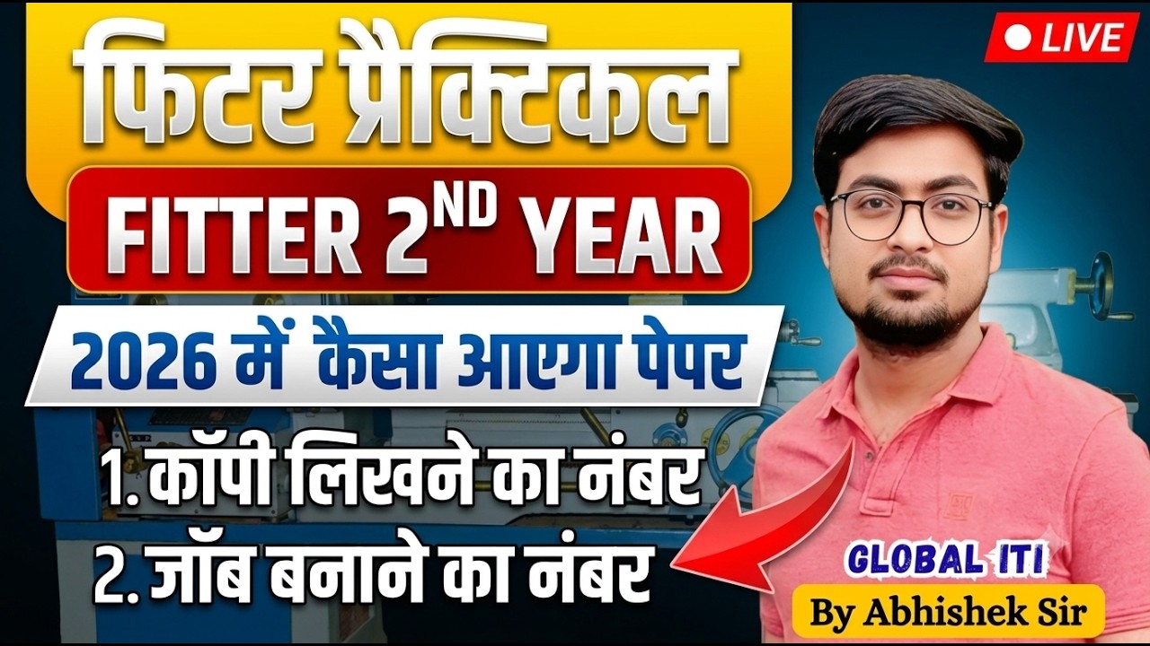 फिटर प्रैक्टिकल परीक्षा पैटर्न 2026 | ITI Fitter Practical Exam Paper 2nd Year 2026