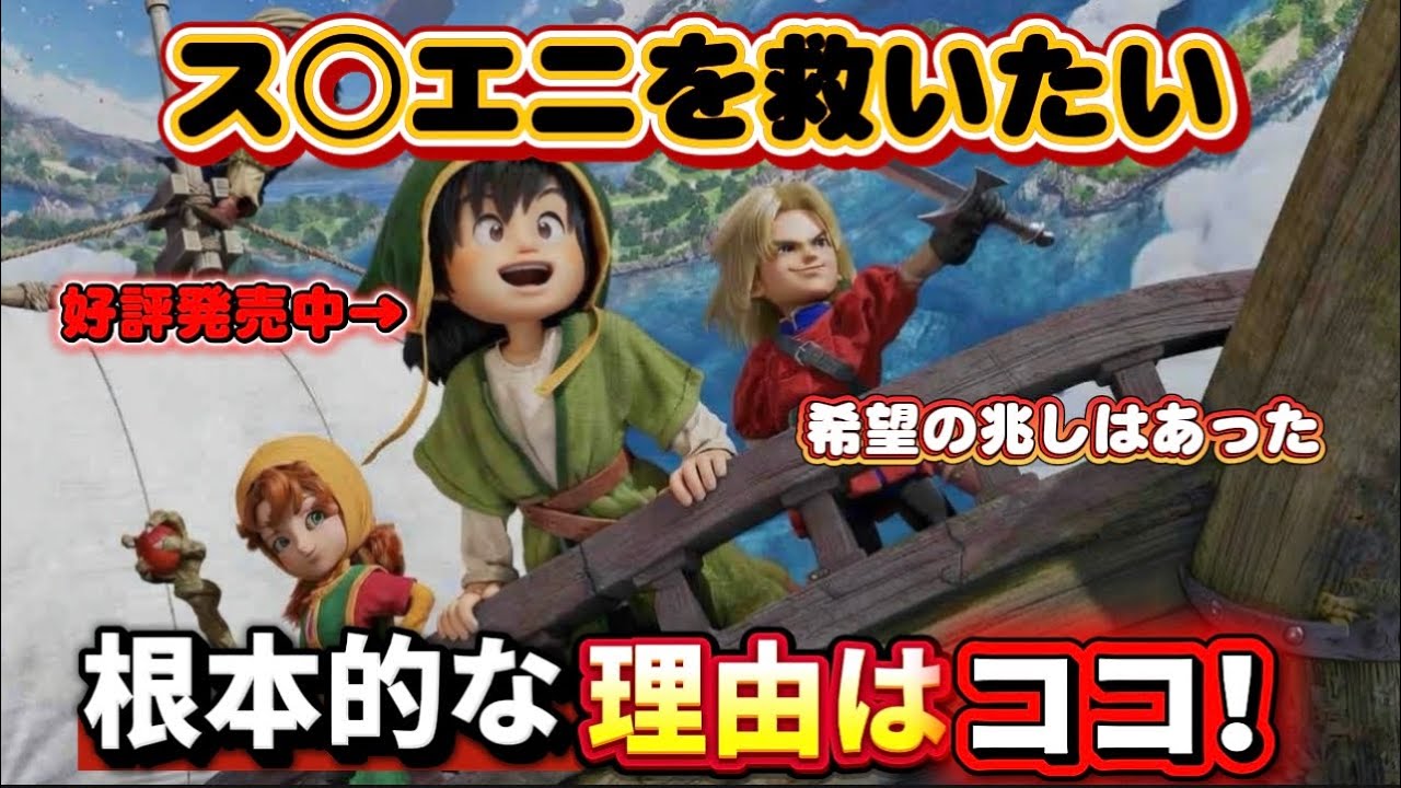 スクエニを救いたい！あの時代を作り直すにはコレ！