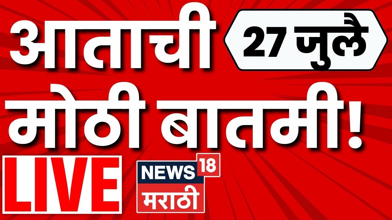 Maharashtra Politics LIVE | Dharmendra Pradhan | Thackeray Brothers | Abhijeet Dipke | Rain Update