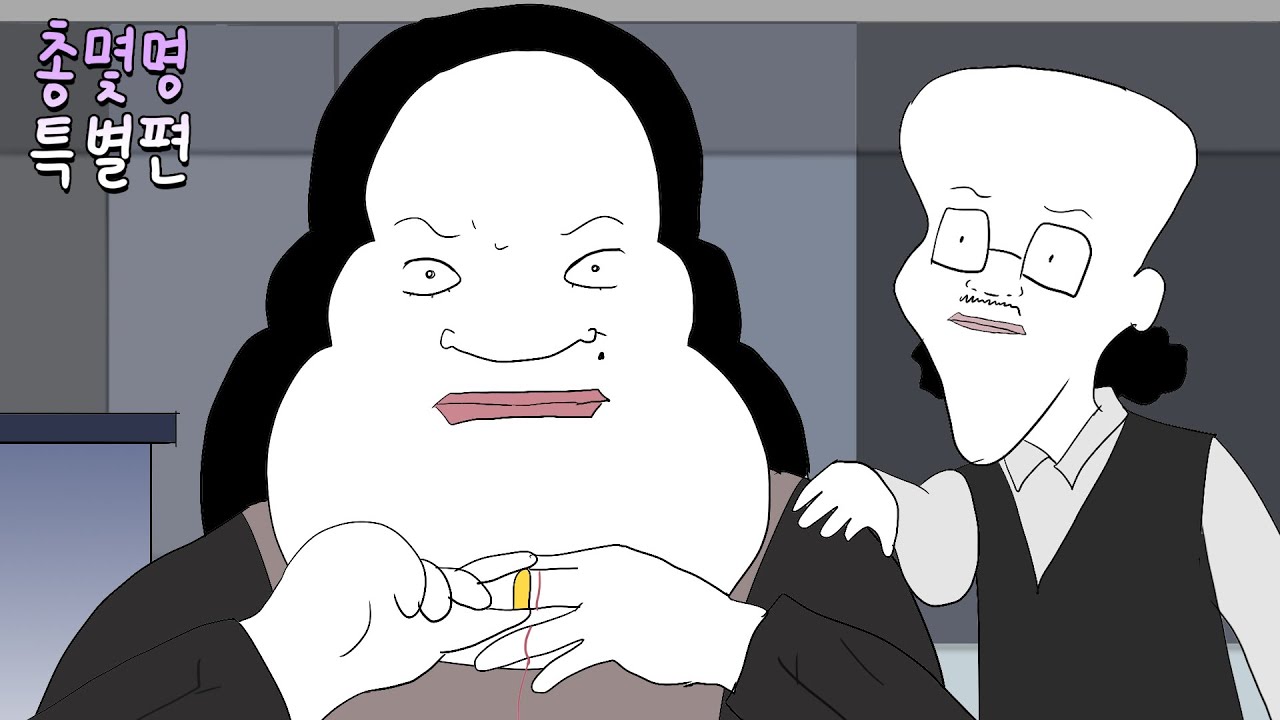 부부네 세계 [총몇명 특별편]